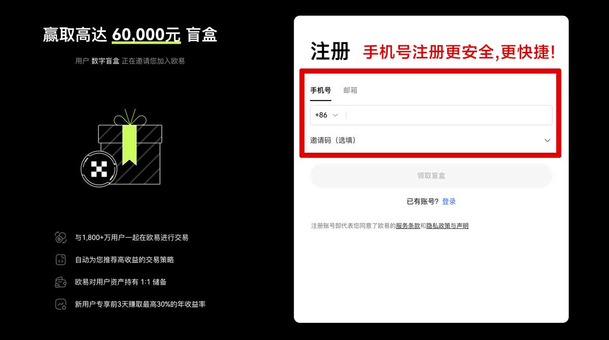 注册易欧交易所app下载指南：快速安全交易数字货币！账户步骤